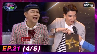 รู้ไหมใครโสด 2024 | Ep.21 (4/5) | 16 มิ.ย. 67 | one31