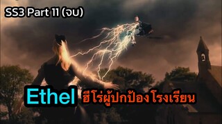 เมื่อคนธรรมดาหลงเข้าไปอยู่ในโรงเรียนแม่มด -The worst witch SS3 Part11 สปอย