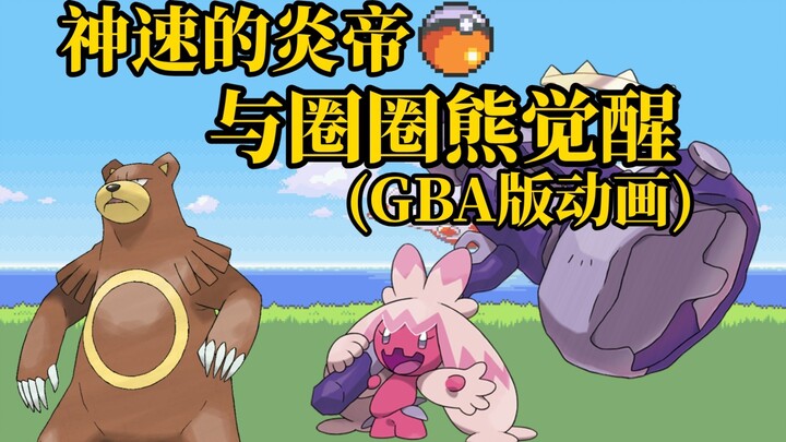 『GBA version animation』Speedy Entei and Kuma Kuma Awakening