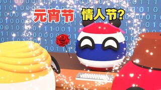 Is the Lantern Festival Valentine's Day? Is lion dance Korean? That's mop essence, right? [Poland Ba