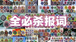 【丝滑展示】时王·全表盘必杀报词！