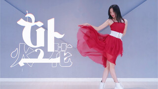 女孩子们(G)I-DLE新曲"火花"三套衣服正确打开方式【少女婷】
