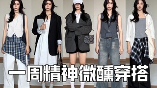 ใส่สูทแบบธรรมดาเหรอ? ไม่ใช่เลย! ลองมิกซ์แอนด์แมตช์สิ! ใช่เลย! | ลุคแต่งตัวชิคๆ แบบผ่อนคลายตลอดสัปดาห