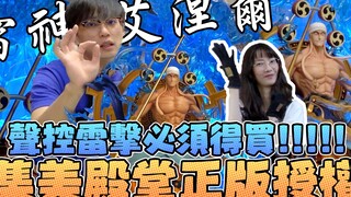 海贼王GK集美殿堂正版授权，声控雷击必须得买！