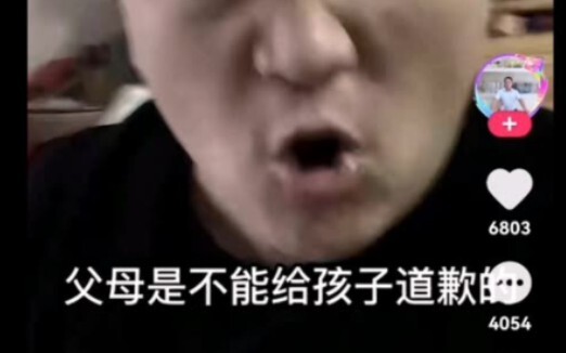 لا يمكن للوالدين الاعتذار لأطفالهم!