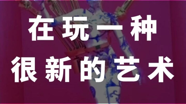 Sedang bermain sebuah seni yang sangat baru