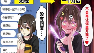 【熟肉】无视病娇flag酱？后果很严重！    全力回避！flag酱！