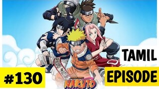 Naruto Episode 130 in Tamil | Naruto Shippuden Episode 130 in Tamil | Naruto Shippuden Tamil Episode