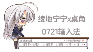 Let's help Ningning 0721 with the desk corner input method