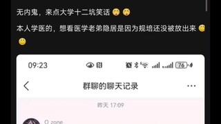 岁家十二人代表的大学十二坑专业