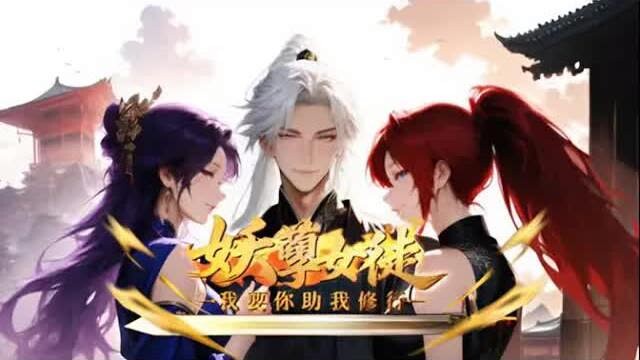 【ซับไทย】《สาวปีศาจ: ข้าต้องการให้เจ้าช่วยฝึกตน》ตอนที่ 1–26