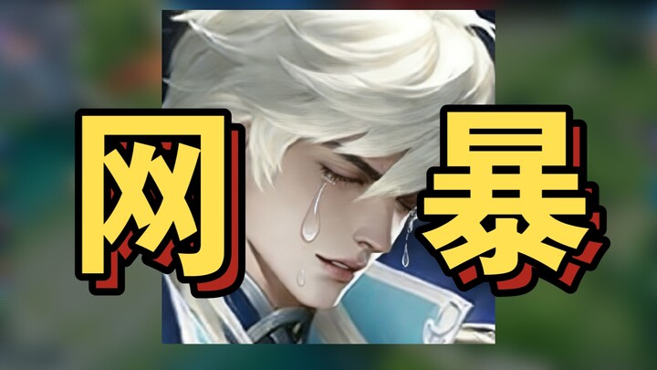 เพราะเล่นฮายหน่อไปหนึ่งเกม ผมเลยโดนดราม่าบนอินเทอร์เน็ต