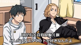 不可思议的日漫平行宇宙 — 如果Mikey和乙骨是同学