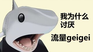 Tại sao chúng ta ghét ngôi sao giao thông geigei
