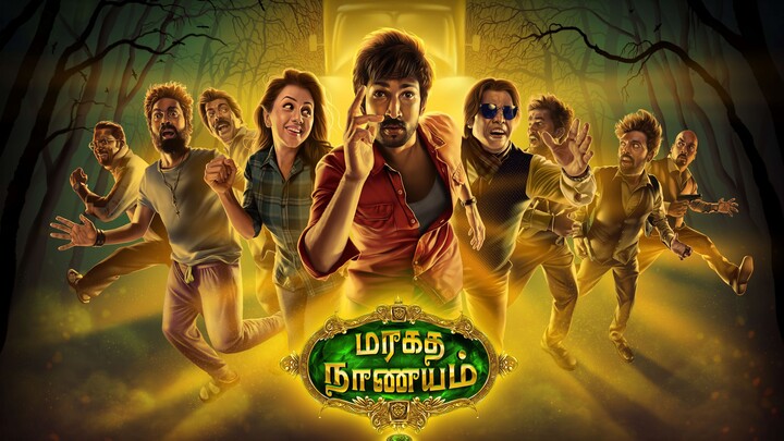 Maragadha Naanayam (2017)