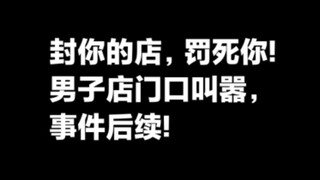 "I'm gonna write you so many tickets you'll be bankrupt! A man rampages in front of a store, threate