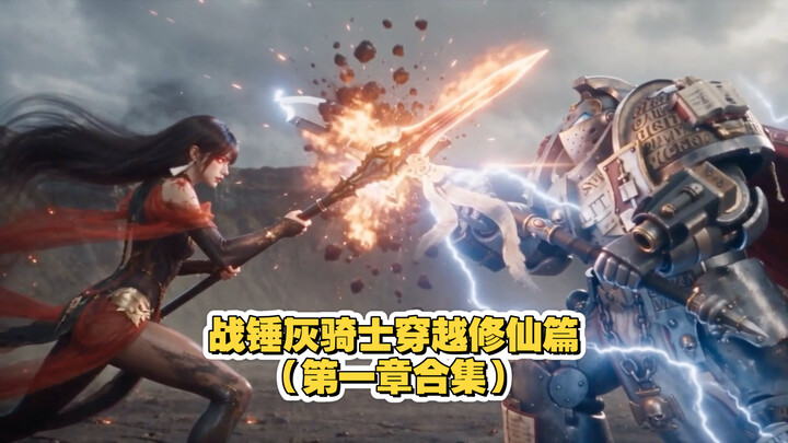 Drama pendek tentang reinkarnasi melintasi dunia: Arcana Warhammer Ksatria Abu-Abu (Kumpulan Bab Per
