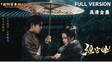 The Song of the Entangled Palace