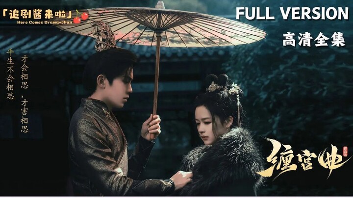 The Song of the Entangled Palace
