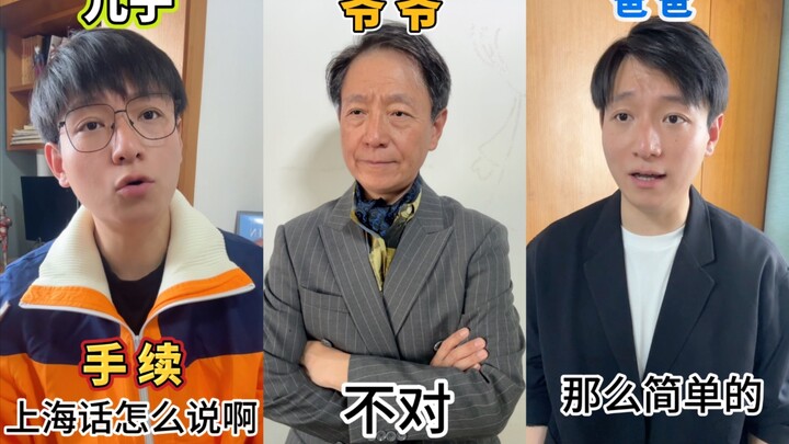 那些容易读错的上海话…