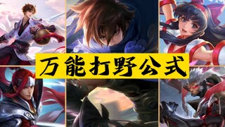 صيغة الغابة الشاملة لـ S30، تجعلك تتقن اللعب في الغابة تمامًا