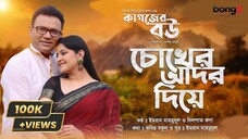 Kagojer Bou | Official Natok | Pori Moni, Tayeb, Emon | Chayanika Chowdhury│Bangla Movie 2025