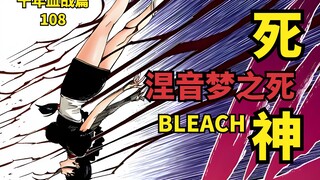 BLEACH BLEACH Perang Darah Seribu Tahun Bab 108: Kematian Nirwana