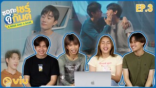 EP.3 ชอกะเชร์คู่กันต์ A Boss and a Babe (eng sub) l อย่ามาสอน Reaction