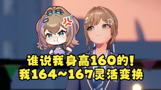 【沐霂】依旧执着于谎报身高的小矮沐🤭我身高164到167灵活变换！反正不是160😡