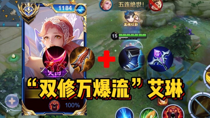 新版艾琳最强黑科技套路！终极上分密码！