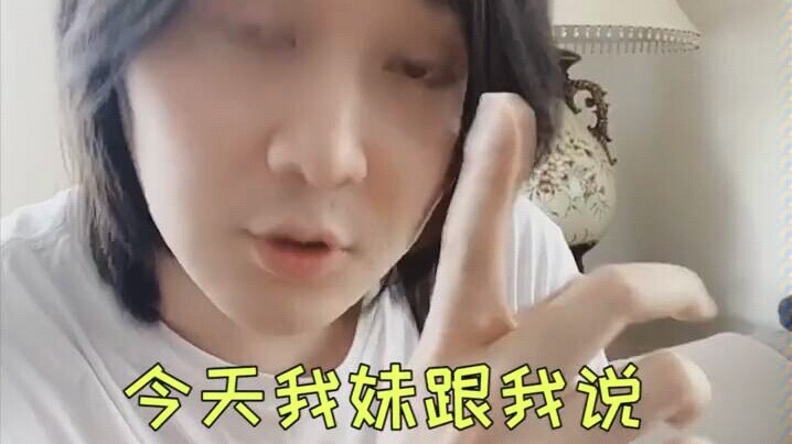 大仙：我忽悠起来连我妹都不放过