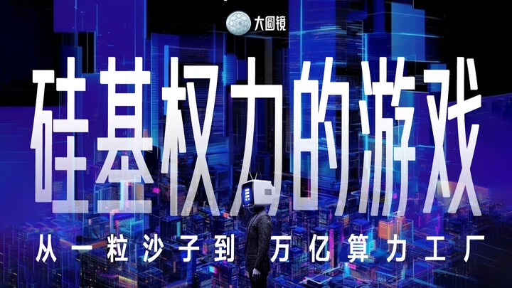 Trò chơi vương quyền trên nền tảng silicon: Từ một hạt cát đến nhà máy tính toán hàng nghìn tỷ petaf