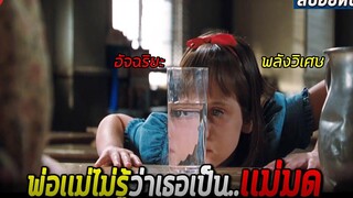 สาวน้อยที่เกิดมาพร้อมความอัจฉริยะเเละพลังวิเศษ (สปอยหนัง) Matilda