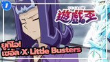 ยูกิโอ !|เซอัล X Little Busters_1