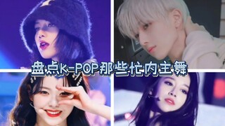 Cùng nhìn lại những vũ công chính trẻ nhất của K-POP