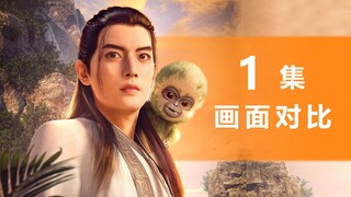 有效解决光污染！《凡人修仙传》第1集重制前后对比与讲解