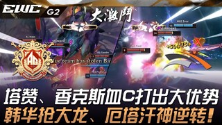 AL vs HLE: The tide turns dramatically! Tarzan and Shanks deliver a huge advantage with their blood-