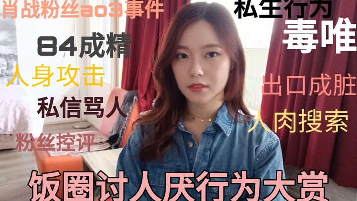 Dari laporan penggemar Xiao Zhan di AO3: Merangkum perilaku menjengkelkan di dunia fandom — Orang aw