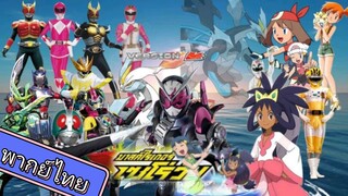 โปเกม่อน BW ปี14 ตอนที่ 42 พากย์ไทย