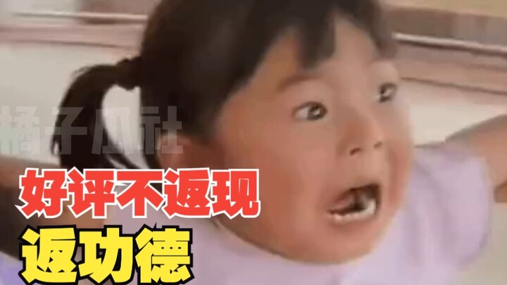 لأول مرة أسمع أن هناك حتى تقييمات إيجابية تمنح عودة الفضل ههههه