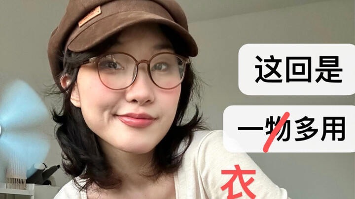 《一个懒惰的女人，是如何穿搭撑过一周的？》