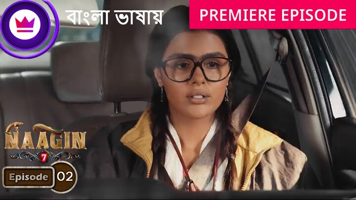 Naagin 7 | Full Episode 02 | নাগিন সিজন 7 বাংলা ডাবিং আজকের পর্ব