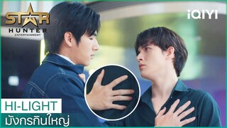 ต่อยสิ ชอบไม่ใช่หรอความรุนแรงอะ | มังกรกินใหญ่ EP.2 | iQIYI Thailand