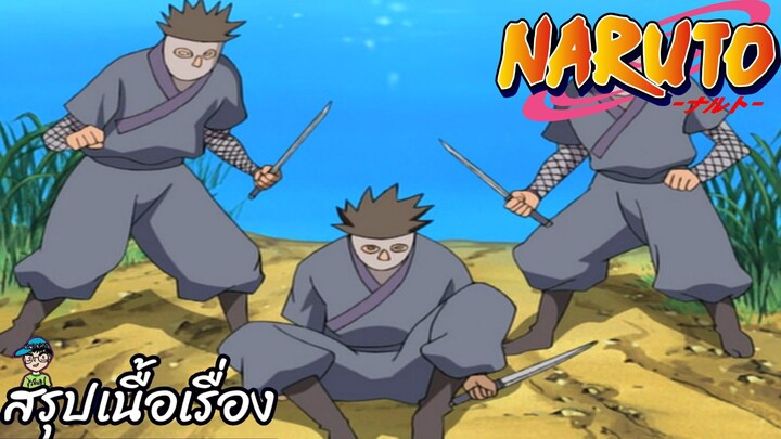 ตอนที่ 163 เล่ห์กลของนักยุทธศาสตร์โคเมย์ นารูโตะ นินจาจอมคาถา Naruto  สปอย