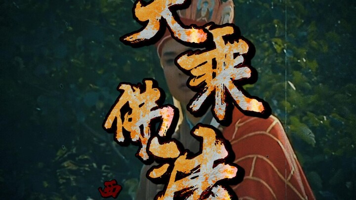 无人扶我青云志，那是别人没本事。