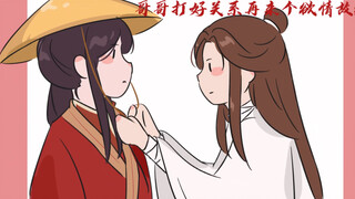 花城的千层追妻套路【天官赐福·手书】