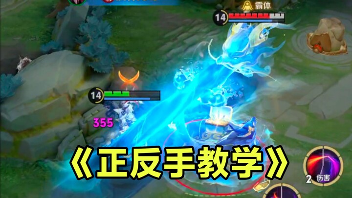 Forehand & Backhand Tutorial