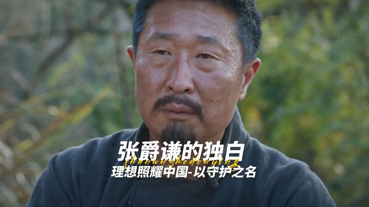 以张爵谦的视角看《理想照耀中国》，相信我，红色的中国一定会出现，我们的理想，也一定会实现