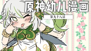 [Genshin Impact Kindergarten] The Great Compassion Tree King wants to hug Nashida
