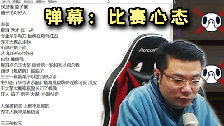 เมื่อเตียวเต๋ออี้ขึ้นพูด เขาก็หยิบสมุดจดออกมาบันทึกคำพูดของทุกคน คอมเมนต์ในไลฟ์ว่า: ทัศนคติแบบนักแข่